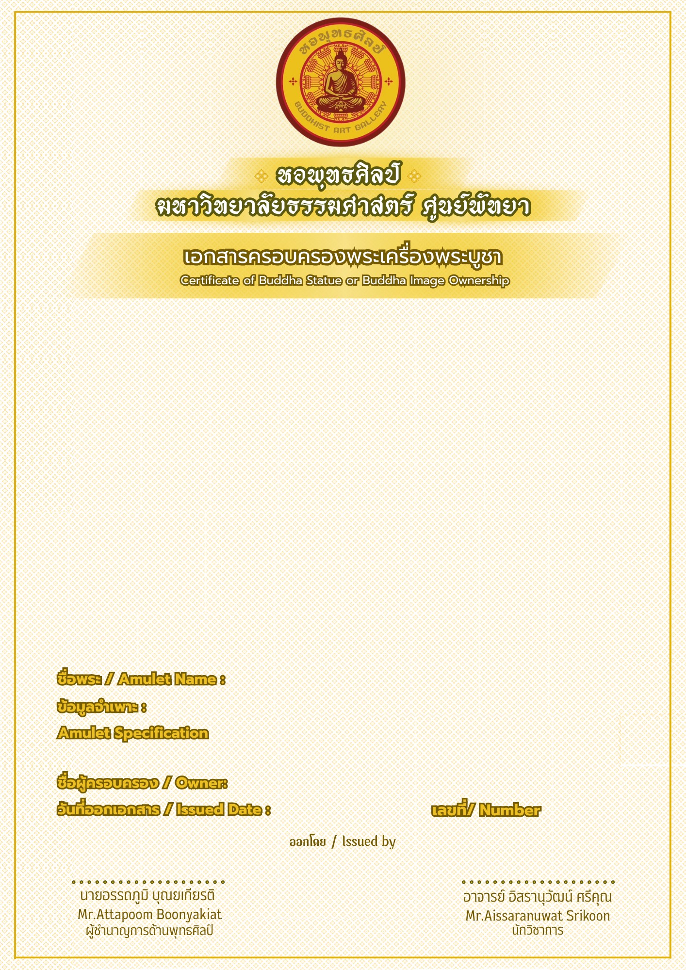 เอกสารครอบครอง หน้าหน้า