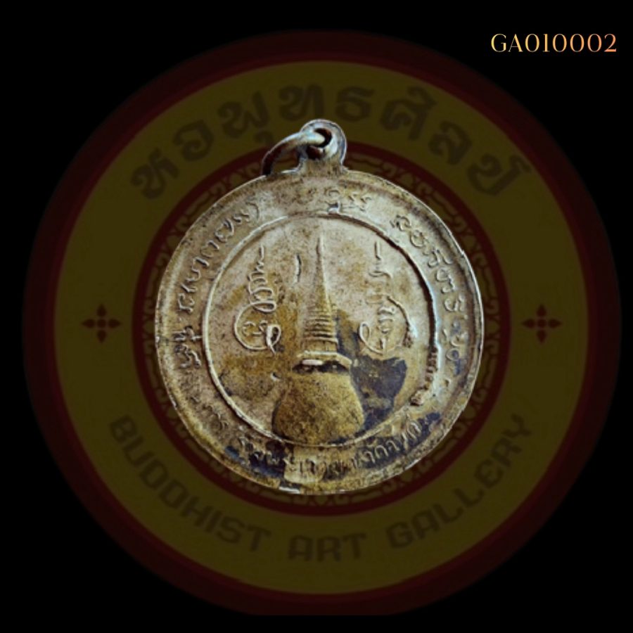 เหรียญกลมใหญ่พ่อท่านคล้าย วาจาสิทธิ์ ( หลัง )