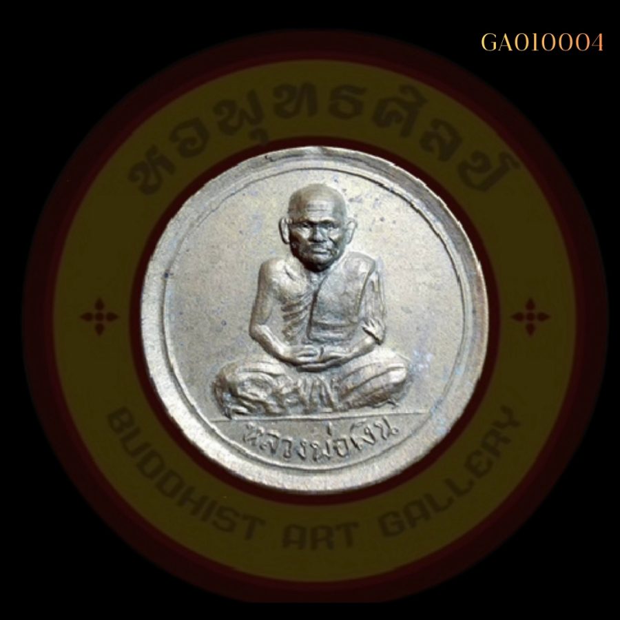 เหรียญขวัญถุง หลวงพ่อเงิน