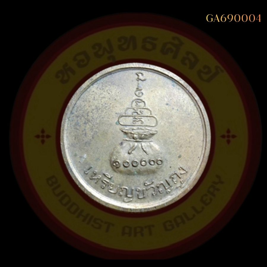 เหรียญขวัญถุง หลวงพ่อเงิน