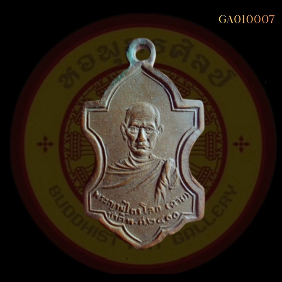 หลวงพ่อฉาย