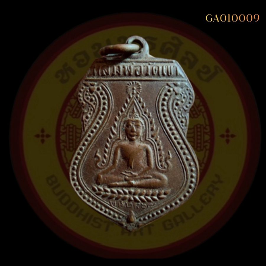 เหรียญหลวงพ่อวัดเขาตะเครา
