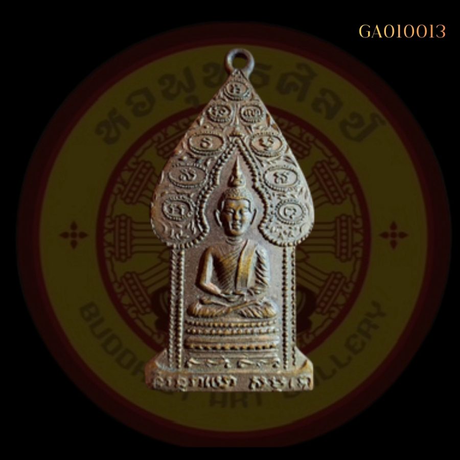 เหรียญพระนิรันตราย