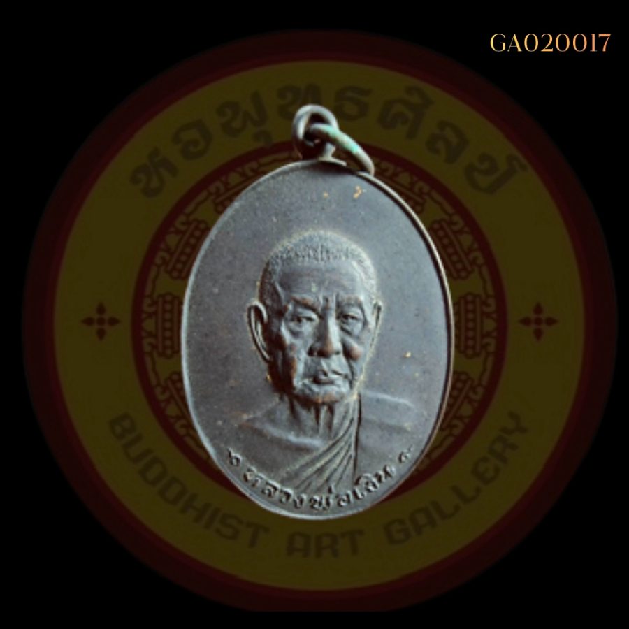 เหรียญหลวงพ่อเงิน วัดดอนยายหอม