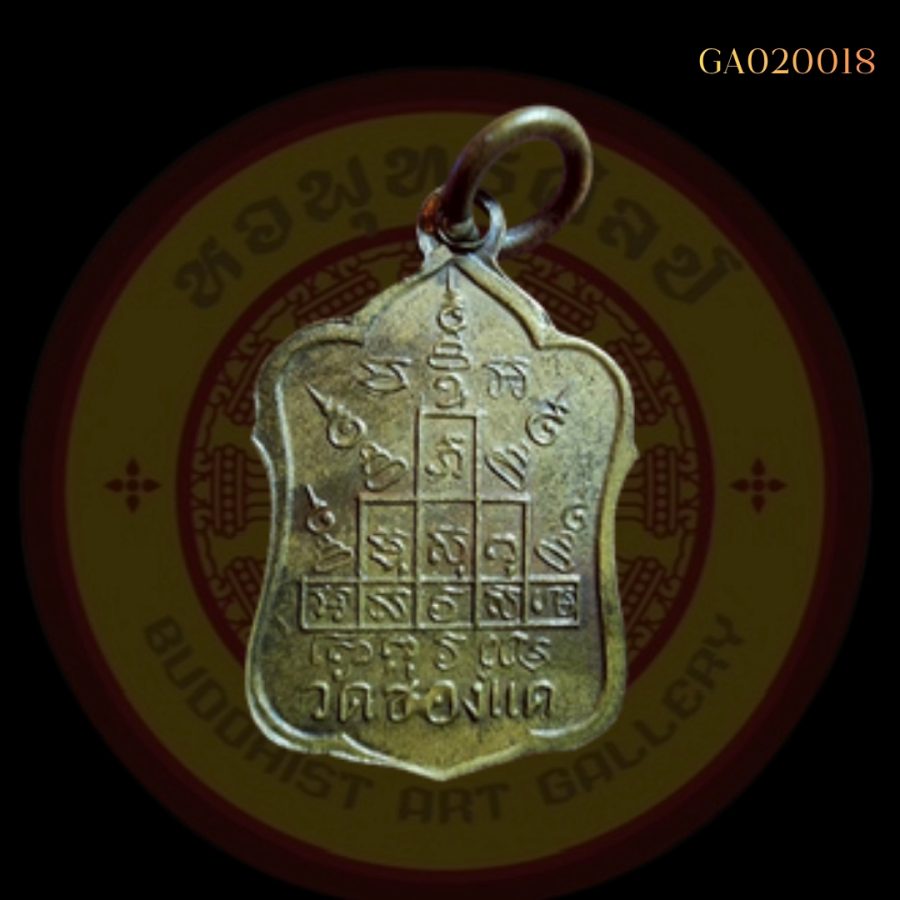 เหรียญแจกทานหลวงพ่อพรหม วัดช่องแค