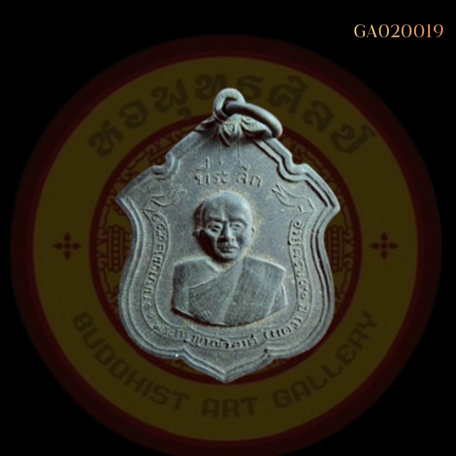 เหรียญแม่ทัพ หลวงพ่อแดง วัดเขาบรรไดอิฐ