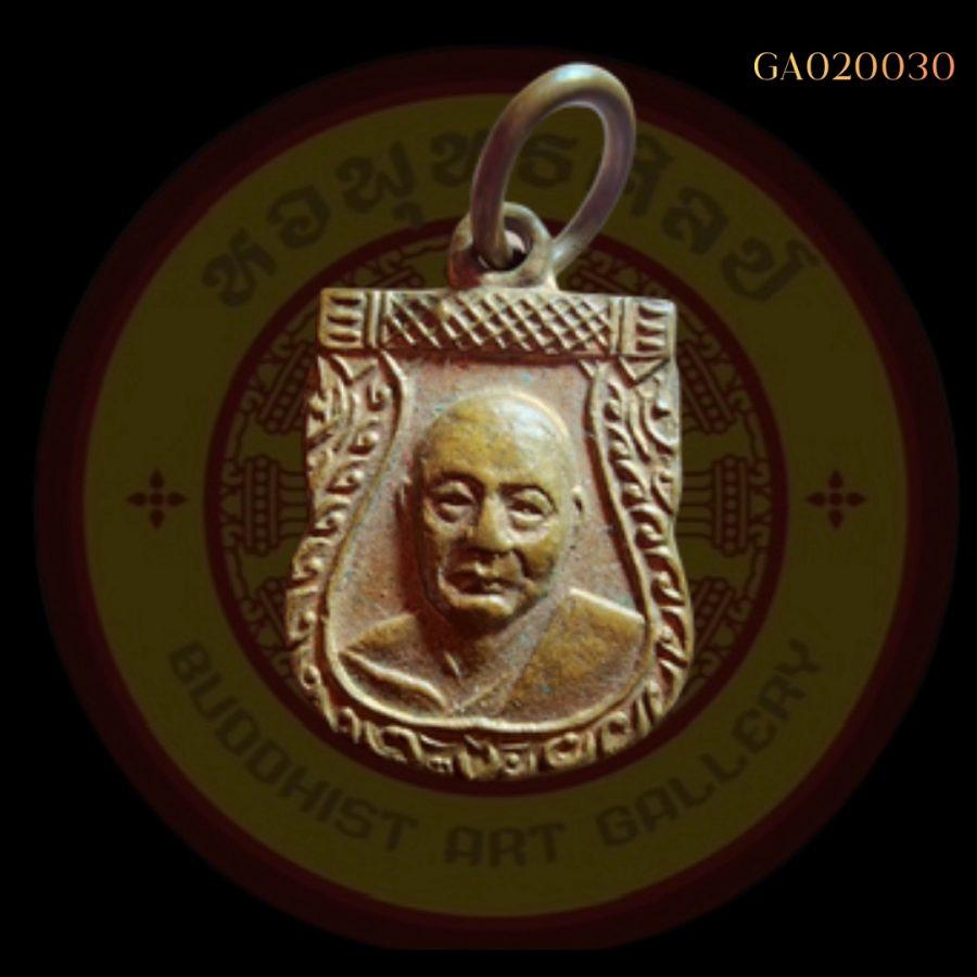 เหรียญเสมาเล็กหลวงพ่อเงิน วัดดอนยายหอม