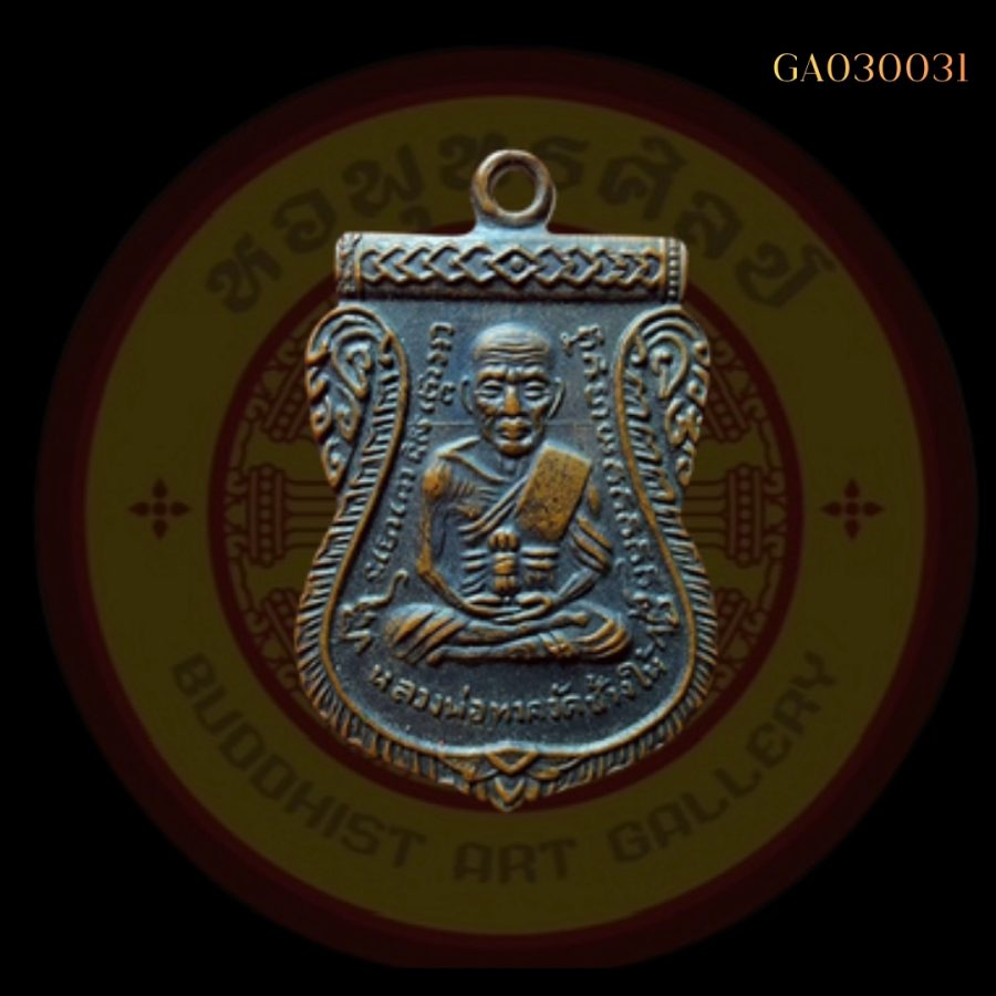 เหรียญเลื่อสมศักดิ์ หลวงปู่ทวด วัดช้างให้