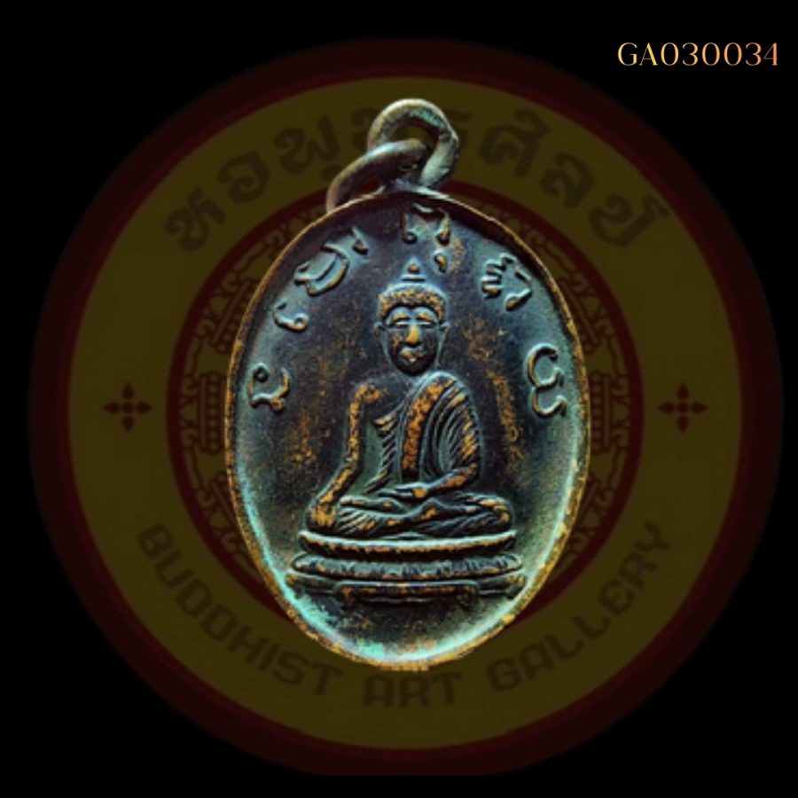 เหรียญรุ่นแรกหลวงพ่อพริ้ง วัดบางปะกอก