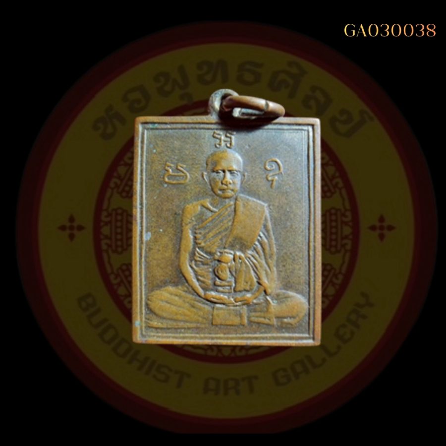 เหรียญหลวงพ่อพวง วัดหนองกระโดน