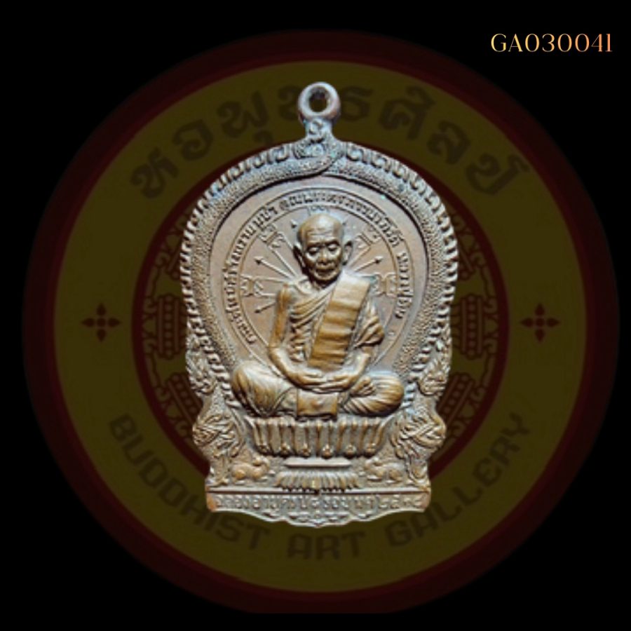 เหรียญนั่งพาน หลวงปู่ทิม