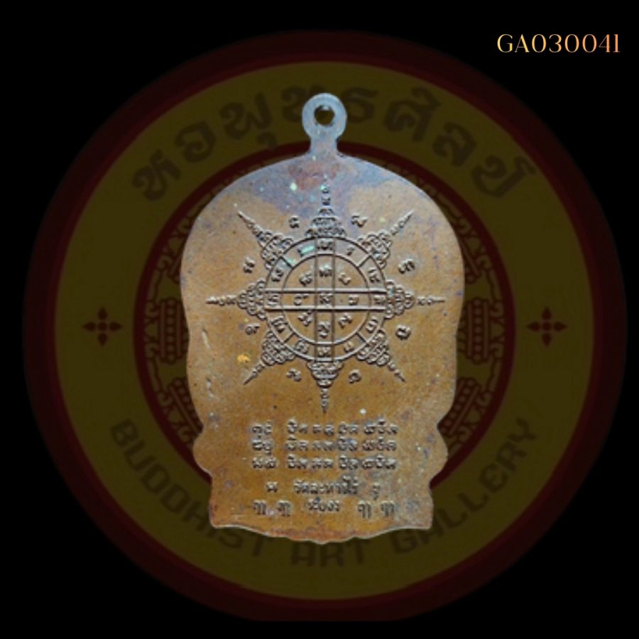 เหรียญนั่งพาน หลวงปู่ทิม