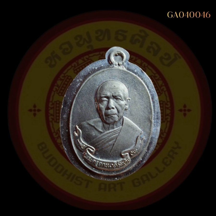 เหรียญหูเชื่อมหลวงปู่ทิม วัดระหารไร่ 8 รอบ