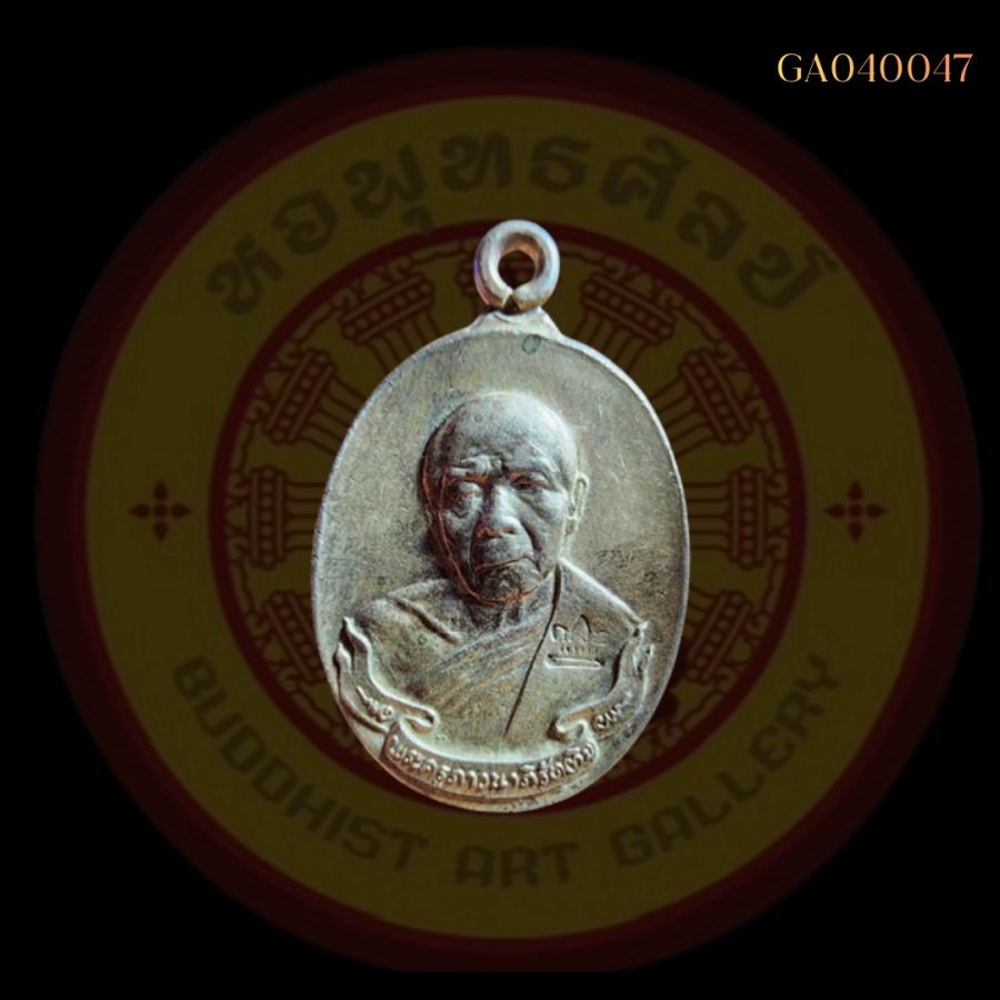 เหรียญห่วงเชื่อม หลวงปู่ทิมวัดระหารไร่