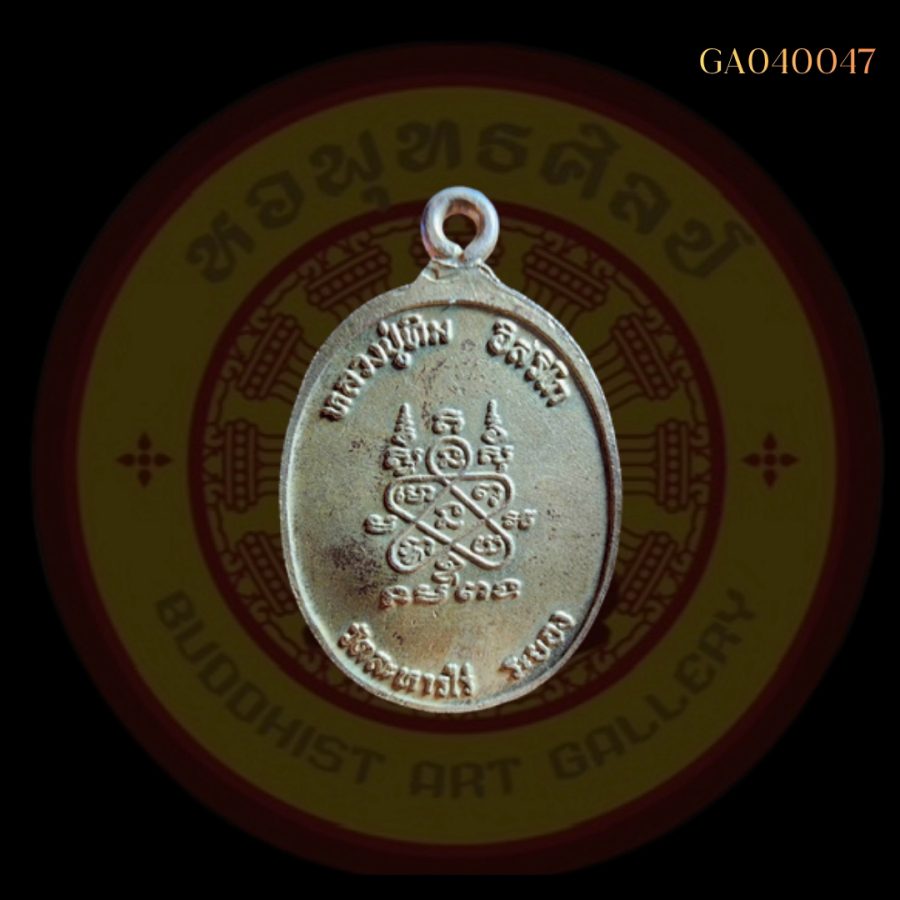 เหรียญห่วงเชื่อม หลวงปู่ทิมวัดระหารไร่
