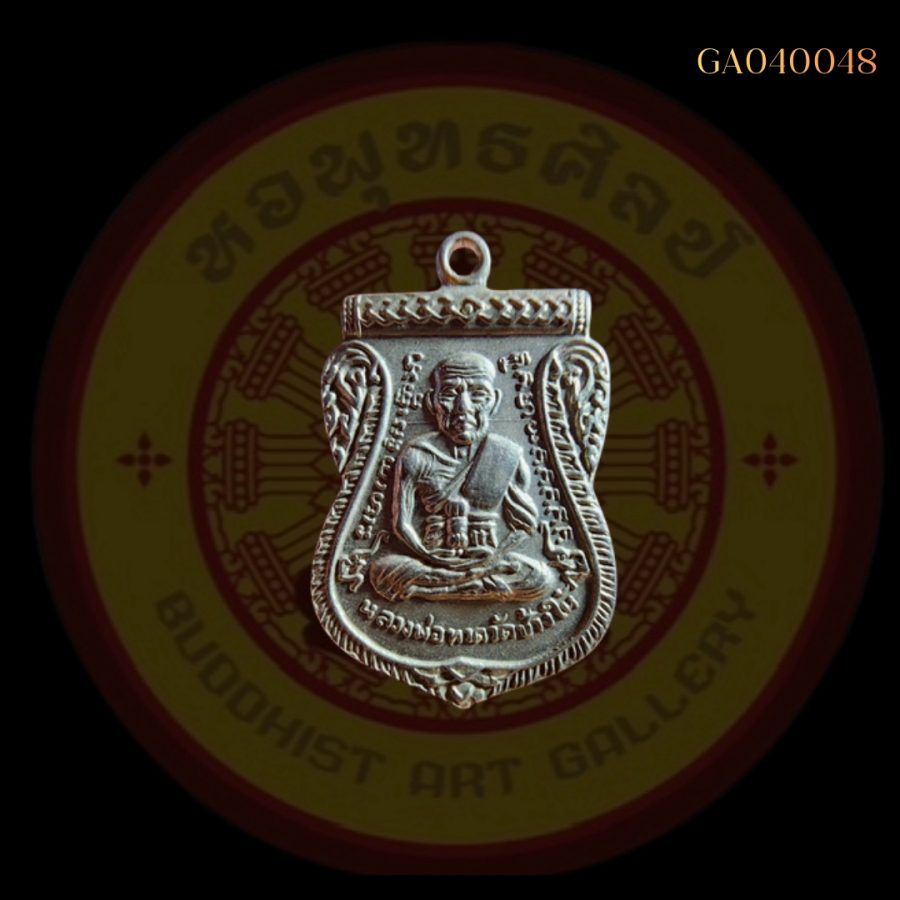 เหรียญเลื่อนสมศักดิ์หลวงปู่ทวด วัดช้างให้