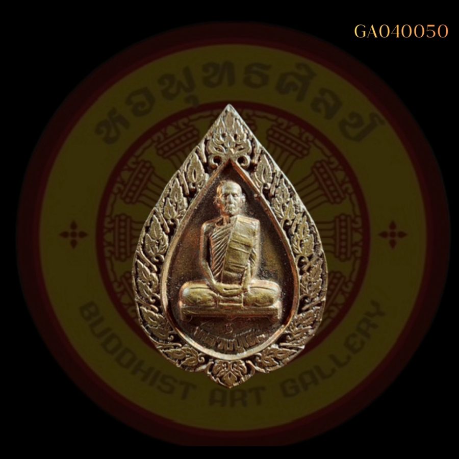 เหรียญพัดยศใหญ่ หลวงปู่โต๊ะ
