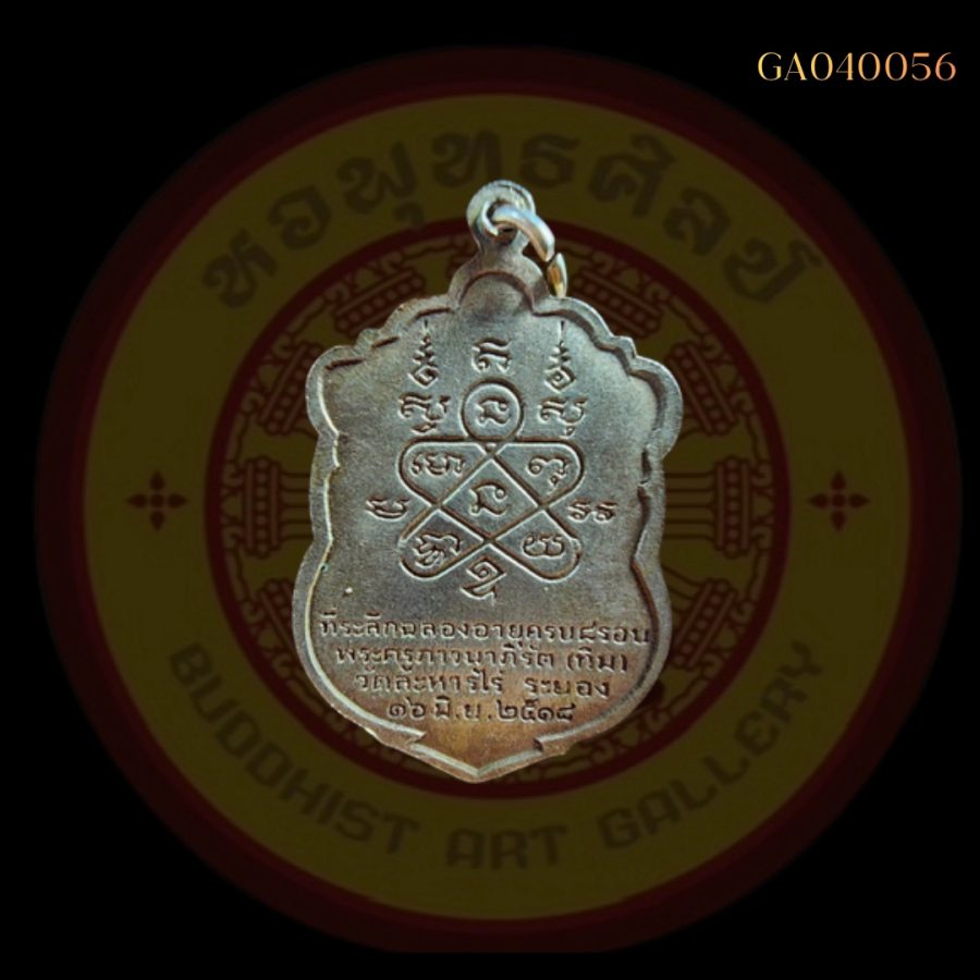 เหรียญเสมาหลวงปู่ทิม วัดละหารไร่