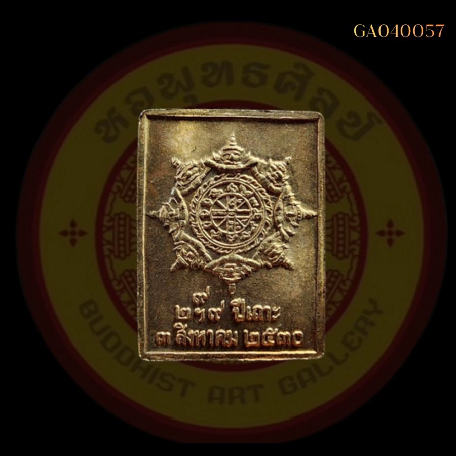 เหรียญแสตมป์องค์พ่อจตุคามรามเทพ รุ่นแรก