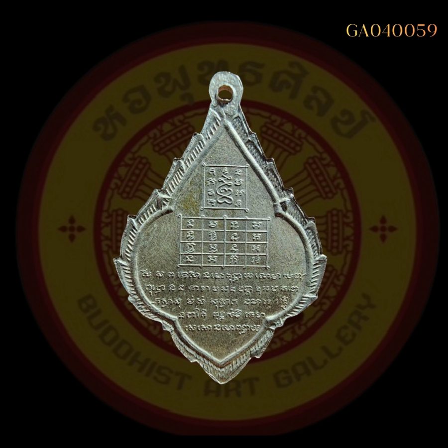 เหรียญรุ่นแรก หลวงพ่อพุก วัดพระยาทำ