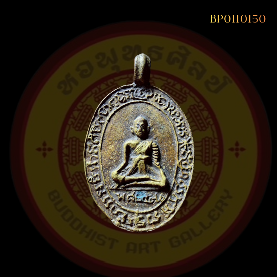 เหรียญหล่อโบราณพระครูวิธูรธรมมสาสน์