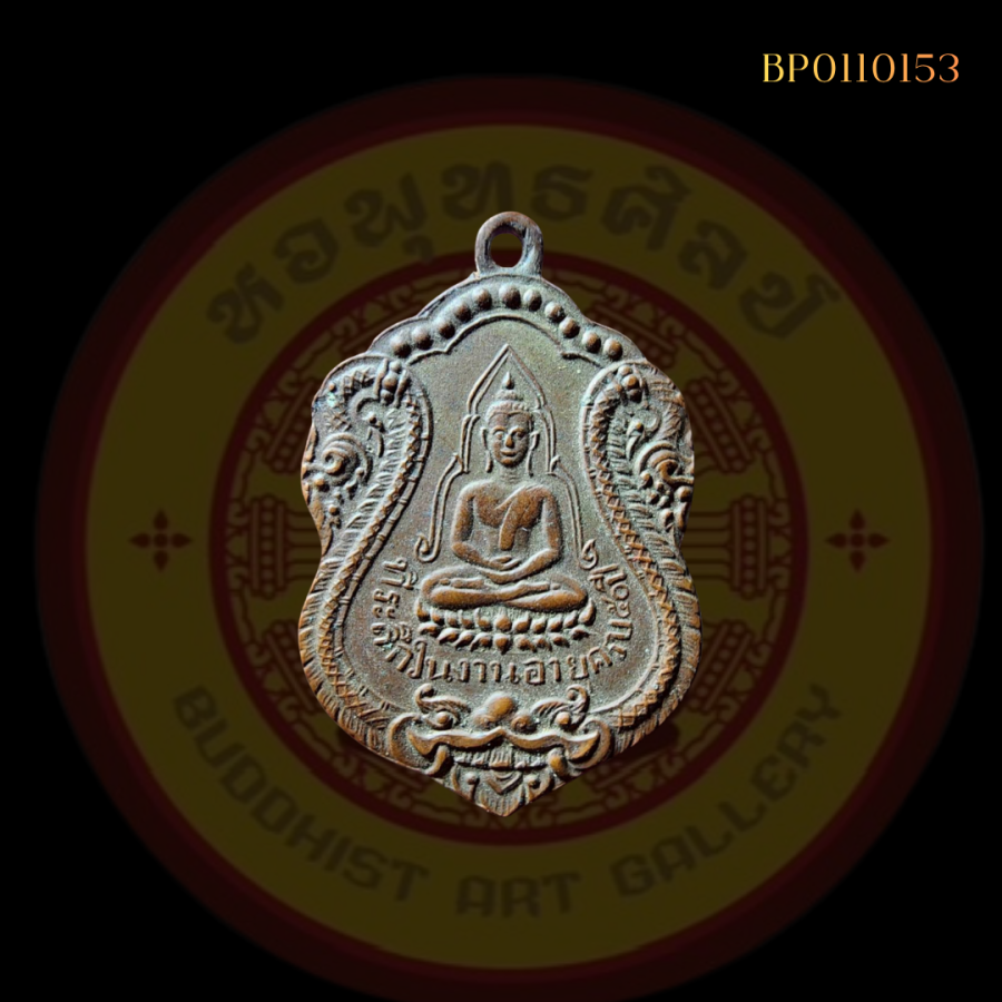 เหรียญพระพุทธชินราช หลวงปู่เผือก