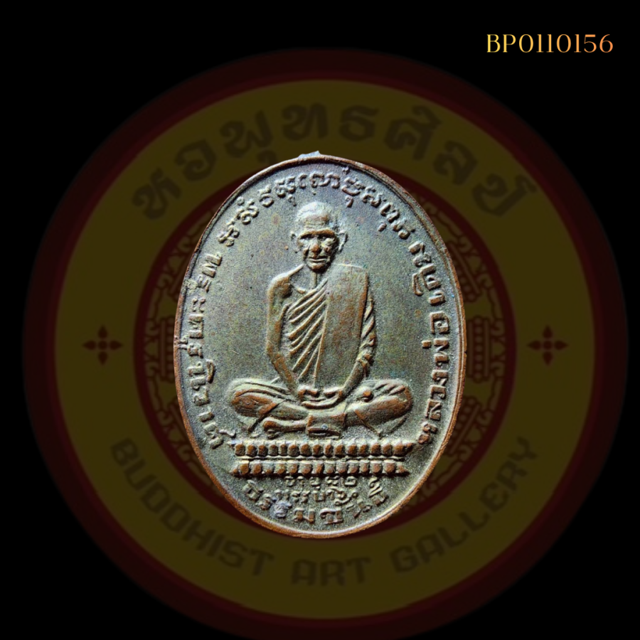เหรียญหลวงพ่อเดิม วัดหนองโพ