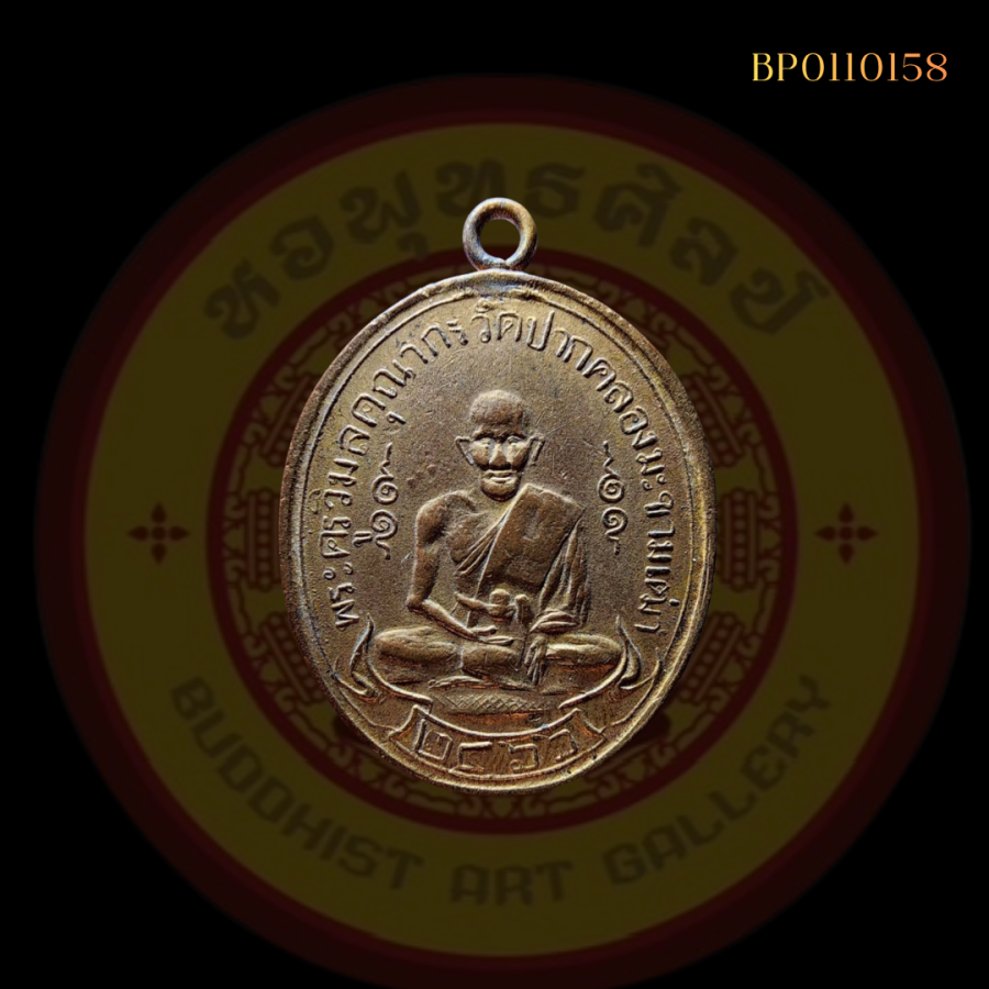 หลวงปู่ศุข วัดปากคลองะขามเฒ่า