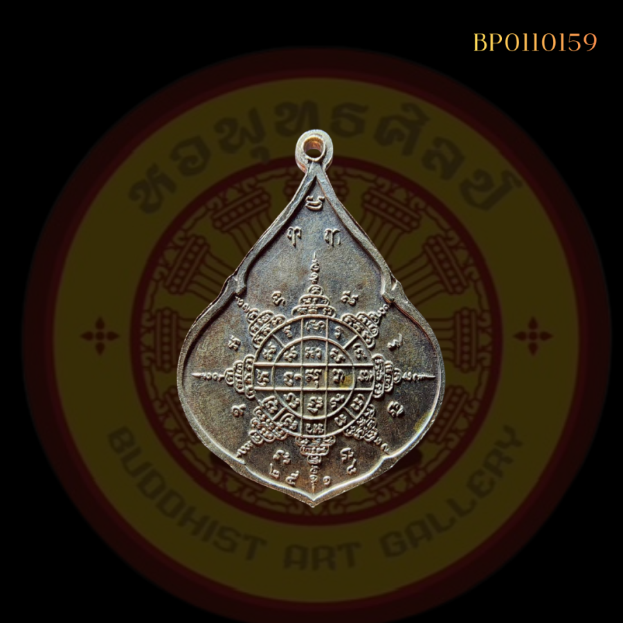 เหรียญหยดน้ำ หลวงปู่ทิม วัดระหารไร่