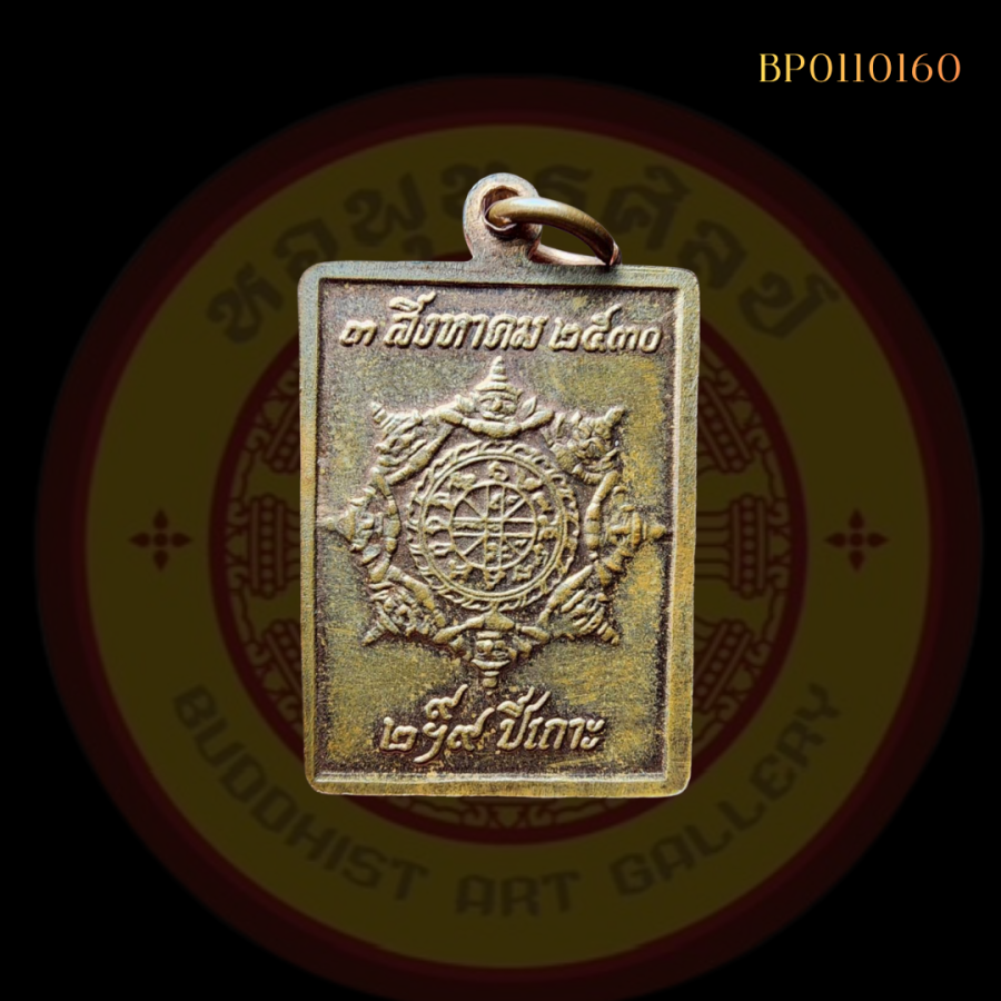เหรียญแสตมป์องพ่อจตุคามรามเทพ รุ่นแรก