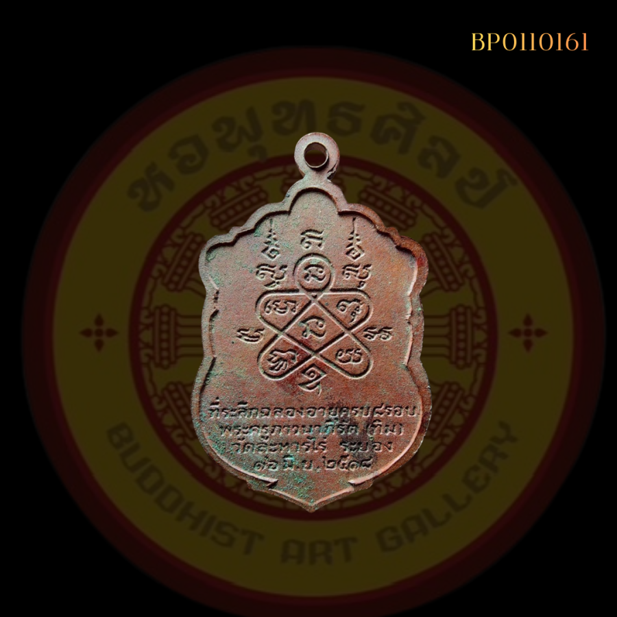 เหรียญเสมาหลวงปู่ทิม วัดระหารไร่