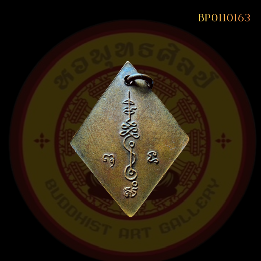 เหรียญข้าวหลามตัด หลวงปู่เอี่ยม วัดสะพานสูง