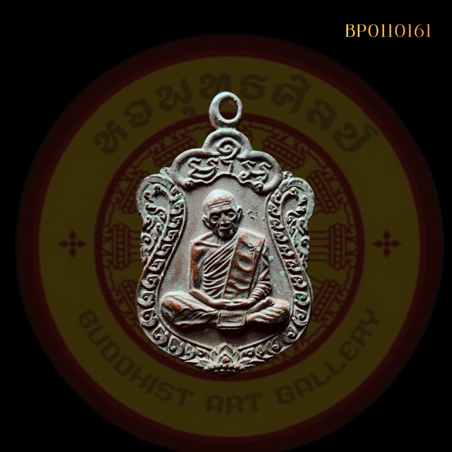 เหรียญเสมาหลวงปู่ทิม วัดระหารไร่